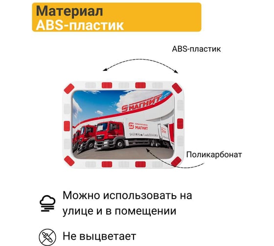 Дорожное зеркало со световозвращающей окантовкой Технология прямоугольное 600x800 мм, Китай 00-00005903