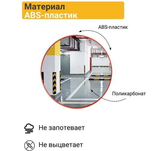 Сферическое зеркало с шарнирным кронштейном для помещений Технология d-600 мм, оранжевое 00-00004190