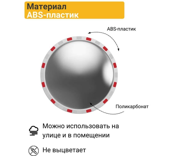 Дорожное зеркало со световозвращающей окантовкой Технология d-800 мм, Китай 00-00005900