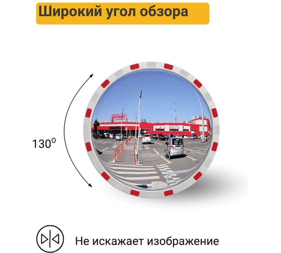 Дорожное зеркало со световозвращающей окантовкой Технология d-800 мм, Китай 00-00005900