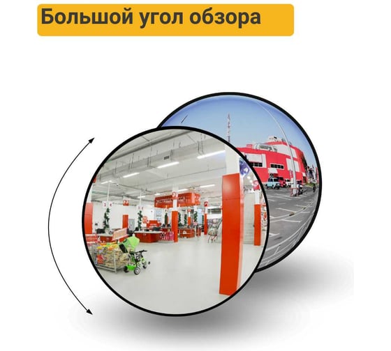 Сферическое зеркало для помещений Технология d-500 мм, Китай 00-00005361