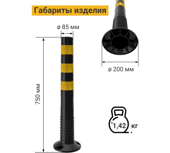 Гибкий парковочный столбик ТЕХНОЛОГИЯ ССД-750 ТПУ ЧЕРН/ЖЕЛТ. 750мм с комплектом крепежа ГОСТ 32843-2014 Ustun 00-00005955