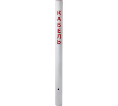 Замерный кабельный столбик ПРОТЭКТ СЗК-1,2 диаметр 83 мм, белый с красной полосой СЗК-1,2/83