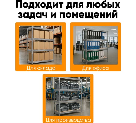 Стеллаж IRONMEBEL optimus hook pro 2500x1800x760 мм, 5 ярусов M-СГРФОЦ2500х1800х760х5