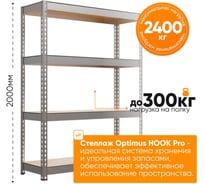 Стеллаж IRONMEBEL optimus hook pro 2000x1500x760 мм, 4 яруса M-СГРФОЦ2000х1500х760х4