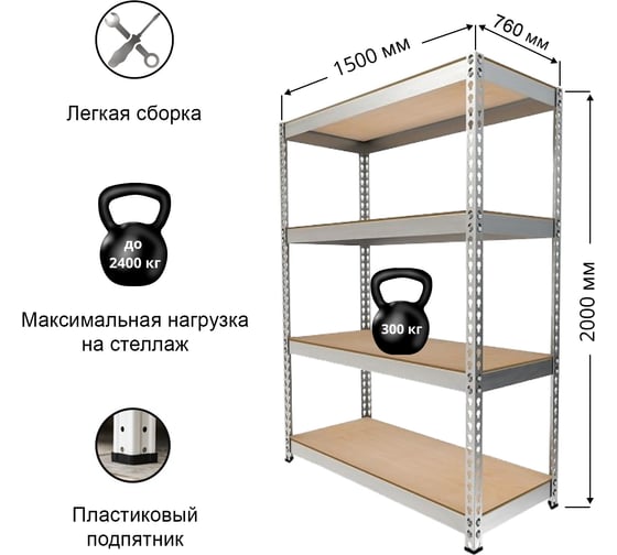 Стеллаж IRONMEBEL optimus hook pro 2000x1500x760 мм, 4 яруса M-СГРФОЦ2000х1500х760х4