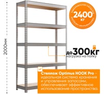 Стеллаж IRONMEBEL optimus hook pro 2000x1800x600 мм, 5 ярусов M-СГРФОЦ2000х1800х600х5