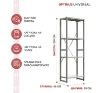 Стеллаж IRONMEBEL optimus universal h-2000, 4 полки, 700x400 мм M-TSUS2000x700x400x4