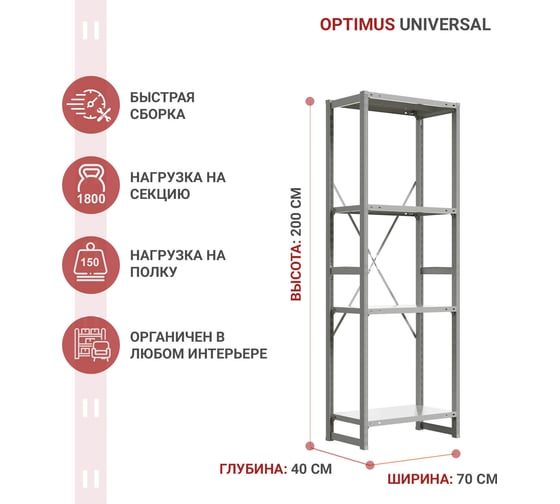 Стеллаж IRONMEBEL optimus universal h-2000, 4 полки, 700x400 мм M-TSUS2000x700x400x4 1