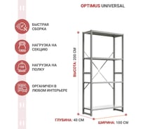 Стеллаж IRONMEBEL optimus universal h-2000, 4 полки, 1000x400 мм M-TSUS2000x1000x400x4