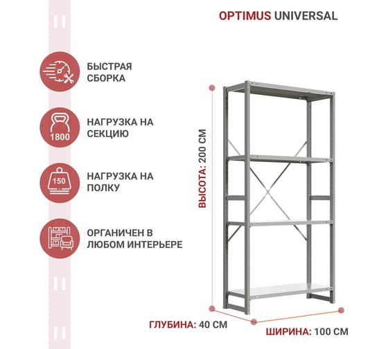 Стеллаж IRONMEBEL optimus universal h-2000, 4 полки, 1000x400 мм M-TSUS2000x1000x400x4