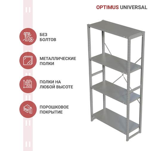 Стеллаж IRONMEBEL optimus universal h-2000, 4 полки, 1000x400 мм M-TSUS2000x1000x400x4