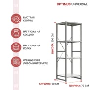 Стеллаж IRONMEBEL optimus universal h-2000, 4 полки, 700x600 мм M-TSUS2000x700x600x4