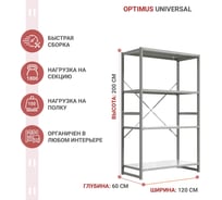 Стеллаж IRONMEBEL optimus universal h-2000, 4 полки, 1200x600 мм M-TSUS2000x1200x600x4