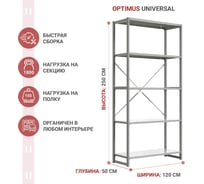 Стеллаж IRONMEBEL optimus universal h-2500, 5 полок, 1200x500 мм M-TSUS2500x1200x500x5
