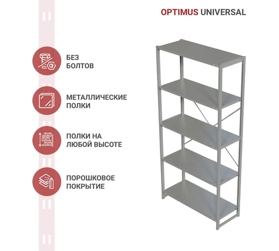 Стеллаж IRONMEBEL optimus universal h-2500, 5 полок, 1200x500 мм M-TSUS2500x1200x500x5