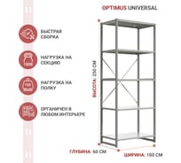 Стеллаж IRONMEBEL optimus universal h-2500, 5 полок, 1000x600 мм M-TSUS2500x1000x600x5