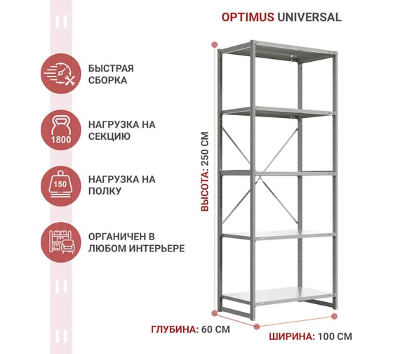 Стеллаж IRONMEBEL optimus universal h-2500, 5 полок, 1000x600 мм M-TSUS2500x1000x600x5 1