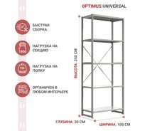 Стеллаж IRONMEBEL optimus universal h-2500, 5 полок, 1000x500 мм M-TSUS2500x1000x500x5