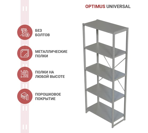Стеллаж IRONMEBEL optimus universal h-2500, 5 полок, 1000x500 мм M-TSUS2500x1000x500x5