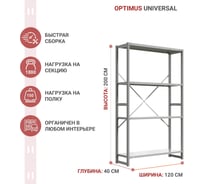 Стеллаж IRONMEBEL optimus universal h-2000, 4 полки, 1200x400 мм M-TSUS2000x1200x400x4