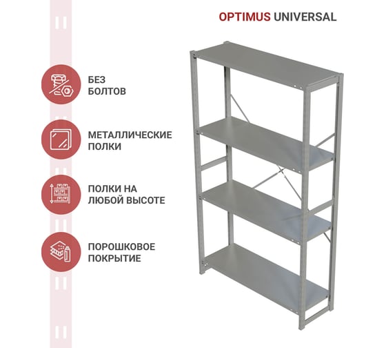 Стеллаж IRONMEBEL optimus universal h-2000, 4 полки, 1200x400 мм M-TSUS2000x1200x400x4