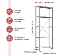 Стеллаж IRONMEBEL optimus universal h-2500, 5 полок, 1000x400 мм M-TSUS2500x1000x400x5