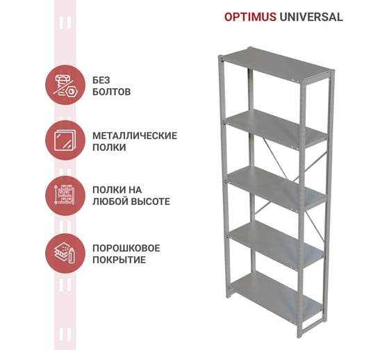 Стеллаж IRONMEBEL optimus universal h-2500, 5 полок, 1000x400 мм M-TSUS2500x1000x400x5