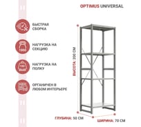 Стеллаж IRONMEBEL optimus universal h-2000, 4 полки, 700x500 мм M-TSUS2000x700x500x4