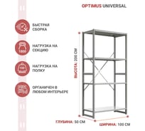 Стеллаж IRONMEBEL optimus universal h-2000, 4 полки, 1000x500 мм M-TSUS2000x1000x500x4
