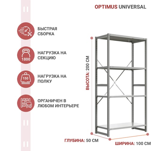 Стеллаж IRONMEBEL optimus universal h-2000, 4 полки, 1000x500 мм M-TSUS2000x1000x500x4 1