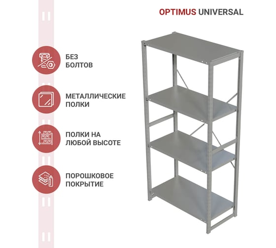 Стеллаж IRONMEBEL optimus universal h-2000, 4 полки, 1000x500 мм M-TSUS2000x1000x500x4