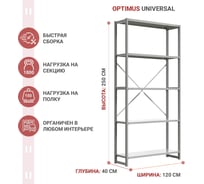 Стеллаж IRONMEBEL optimus universal h-2500, 5 полок, 1200x400 мм M-TSUS2500x1200x400x5