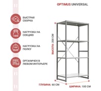 Стеллаж IRONMEBEL optimus universal h-2000, 4 полки, 1000x600 мм M-TSUS2000x1000x600x4