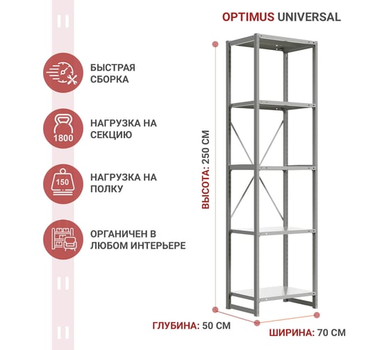 Стеллаж IRONMEBEL optimus universal h-2500, 5 полок 700x500 мм M-TSUS2500x700x500x5