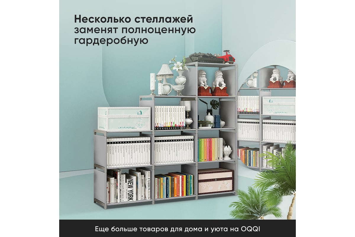 Напольный стеллаж для книг Oqqi Sofitel - выгодная цена, отзывы,  характеристики, фото - купить в Москве и РФ