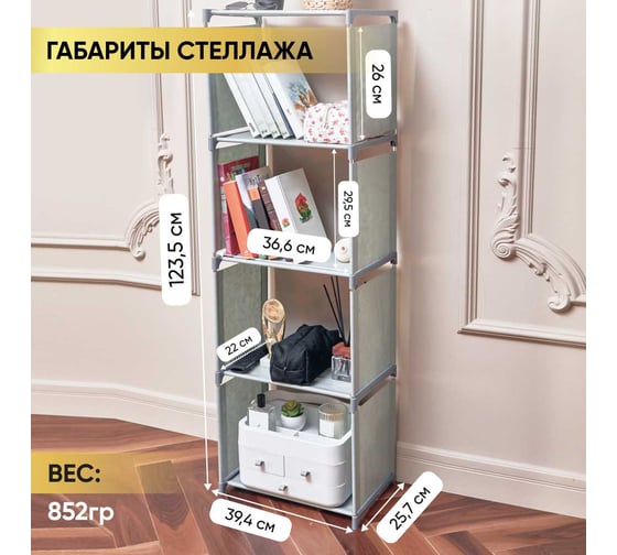 Напольный стеллаж для книг Oqqi Sofitel 39.4х25.7х123.5