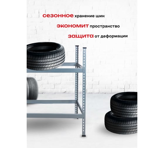 Металлический стеллаж для хранения шин Rockforce RF-HS-TF001(58977)