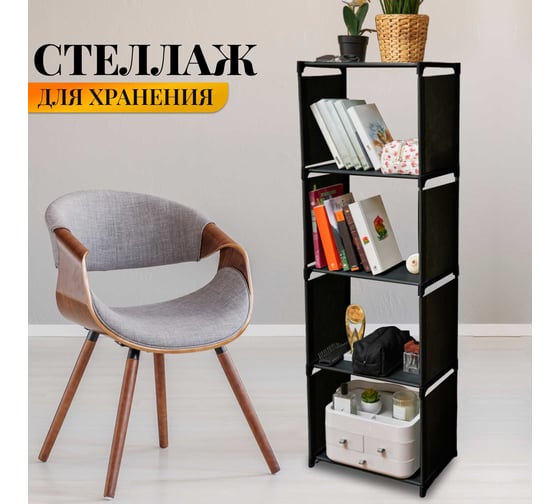 Стеллаж для хранения Oqqi Sofitel-black 39х25.5х123.5
