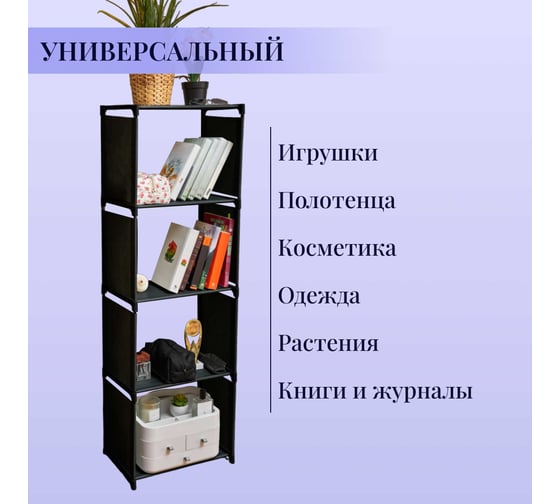 Стеллаж для хранения Oqqi Sofitel-black 39х25.5х123.5