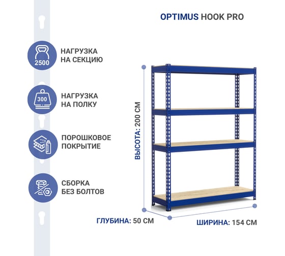 Стеллаж IRONMEBEL Optimus Hook Pro крашенный 2000x1540x500 мм, 4 яруса M-СГРФКР2000х1540х500х4