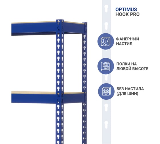 Стеллаж IRONMEBEL Optimus Hook Pro крашенный 2000x1540x500 мм, 4 яруса M-СГРФКР2000х1540х500х4
