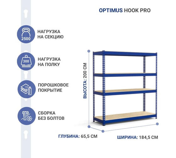 Стеллаж IRONMEBEL Optimus Hook Pro крашенный 2000x1845x655 мм, 4 яруса M-СГРФКР2000х1845х655х4