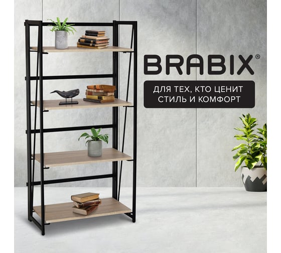 Стеллаж на металлокаркасе BRABIX LOFT SH-001 600х300х1250 мм, складной, цвет дуб натуральный 641230