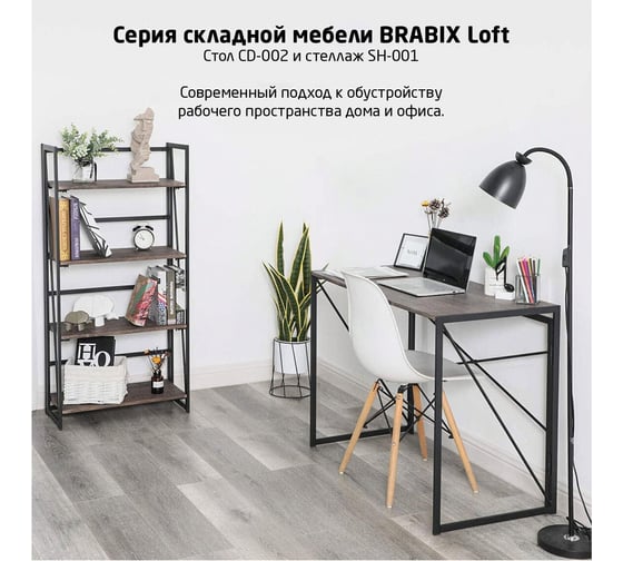 Стеллаж на металлокаркасе BRABIX LOFT SH-001 600х300х1250 мм, складной, цвет дуб натуральный 641230