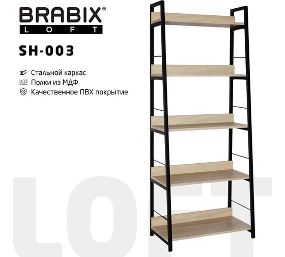 Стеллаж на металлокаркасе BRABIX LOFT SH-003 600х350х1500 мм, 5 полок, цвет дуб натуральный 641236