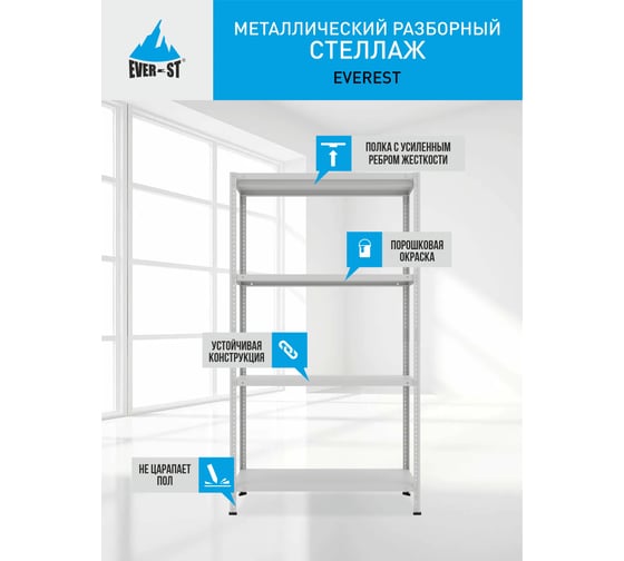 Стеллаж Everest 100-40/80/180-4-C (Разборный) STC100/40/80/180/4