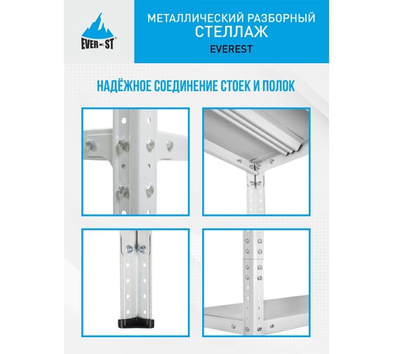 Стеллаж Everest 100-30/80/180-4-C (Разборный) STC100/30/80/180/4