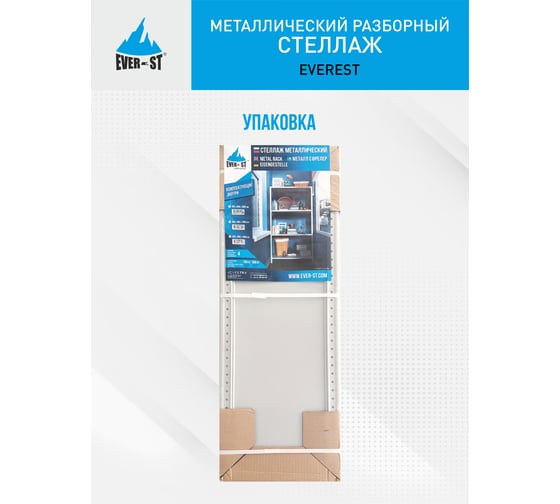 Стеллаж Everest 100-30/80/180-4-C (Разборный) STC100/30/80/180/4