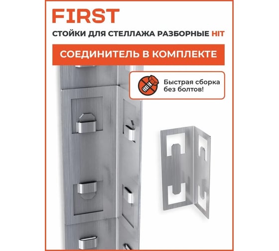 Комплект металлических стоек Logistik 1520 First LSК05.15.01-000
